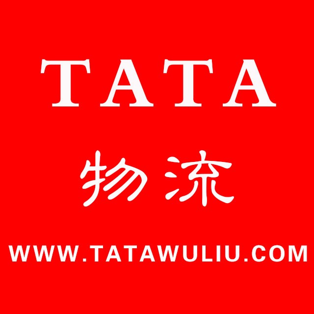 临沂TATA（闼闼）物流